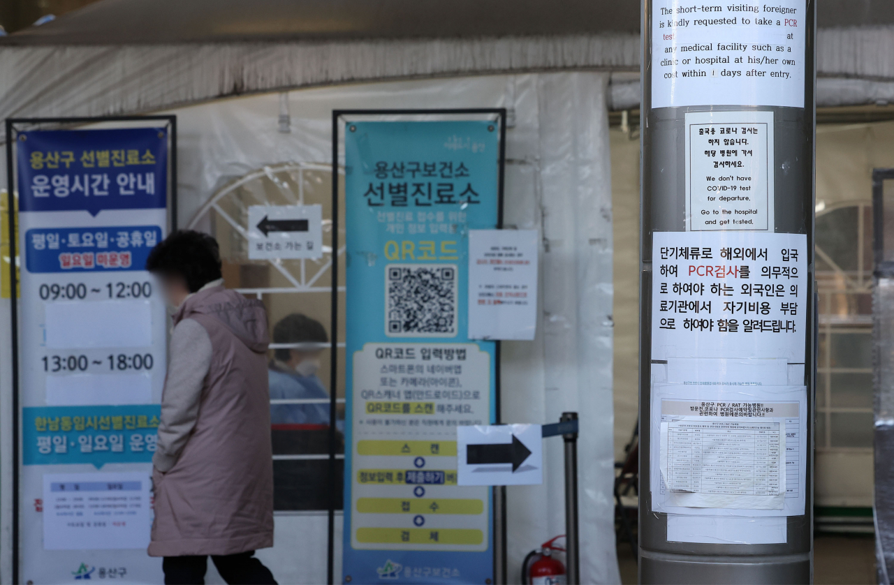 우리나라에 코로나19 첫 환자가 나온 지 3년이 된 지난달 20일 오전 서울 용산구보건소에 마련된 선별진료소에서 시민이 검사를 받기 위해 이동하고 있다. 연합뉴스