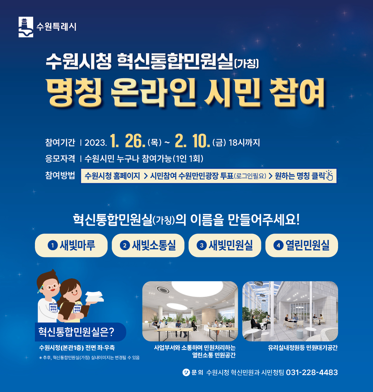 [수원시 제공]