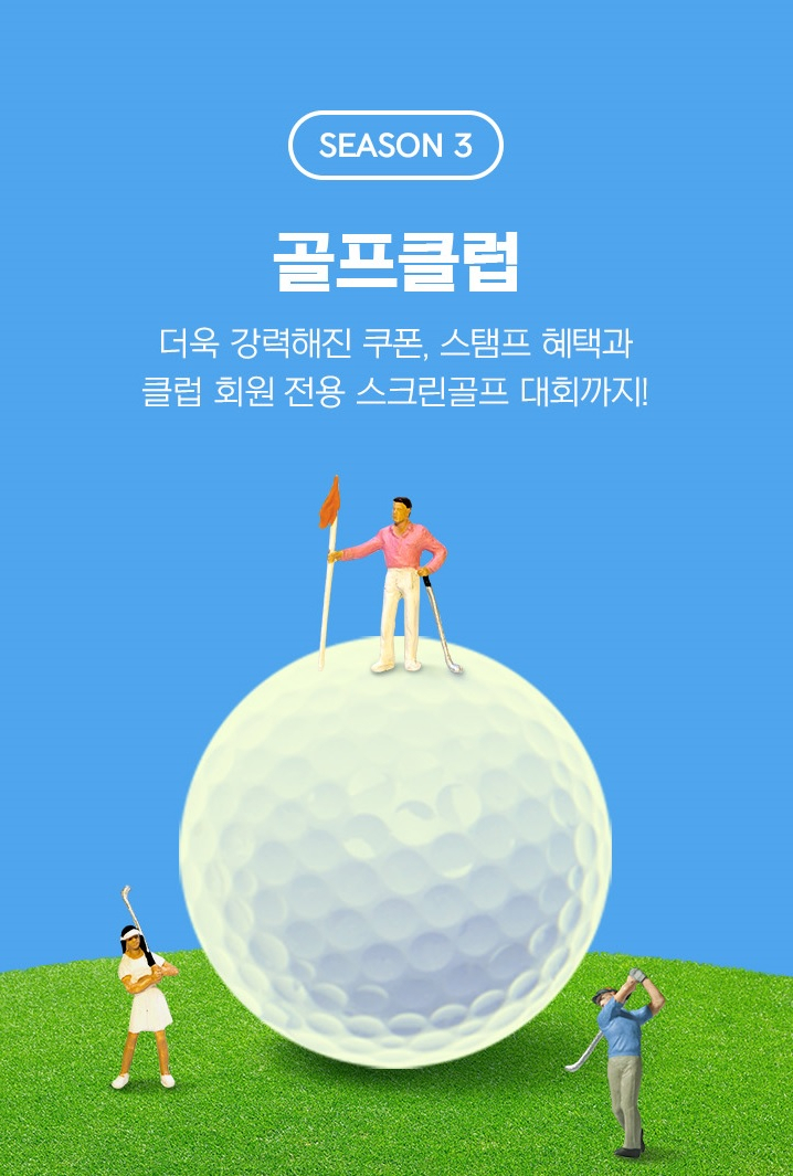 이마트가 개최하는 ‘스크린골프 전국대회’ 관련 이미지. [이마트 제공]