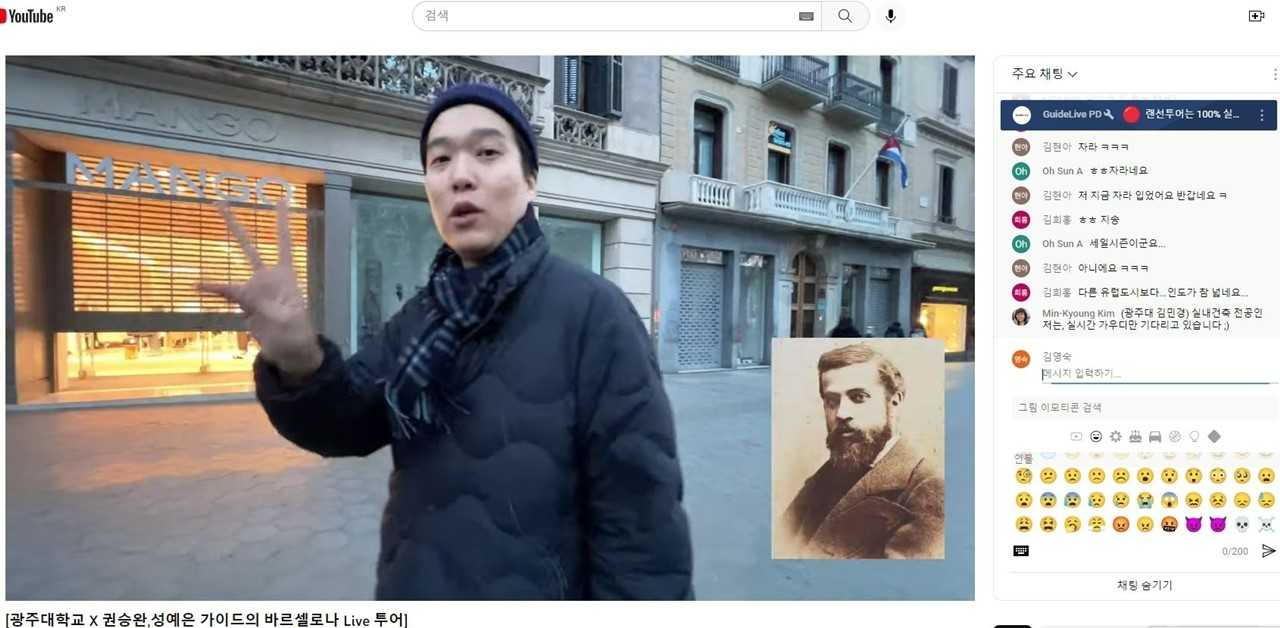 권승안 가이드가 스페인 바르셀로나에서 실시간 세계랜선 투어를 진행하고 있다.