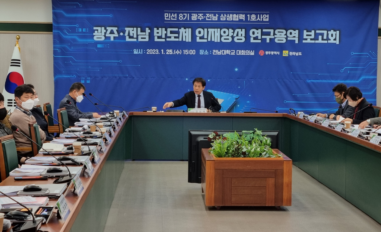 반도체 인재 양성 연구 용역 보고회