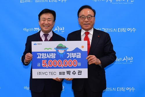 정기명 여수시장(왼쪽)과 박수관 회장.
