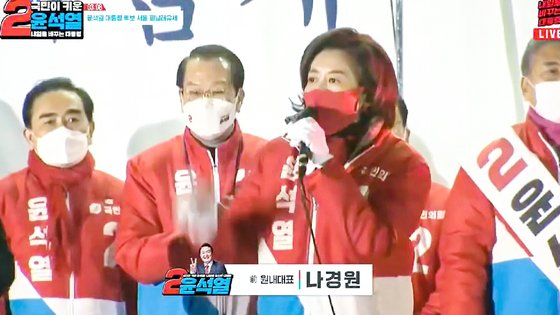 지난해 3월 8일 서울시청 광장에서 열렸던 제20대 대통령선거 마지막 유세 당시 나경원 전 의원이 윤석열 대통령 지지연설을 하는 모습. [페이스북 캡처]