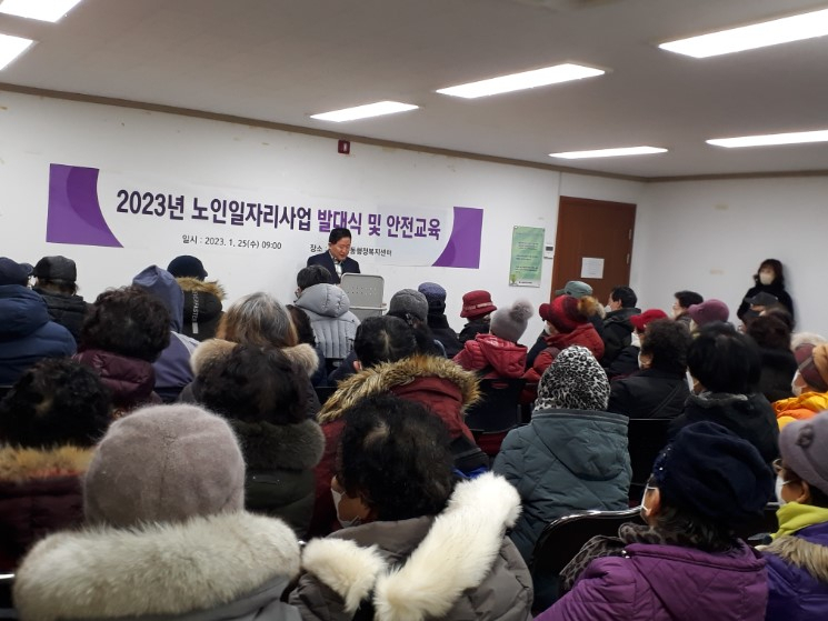 25일 오전 경남 양산시 서창동 행정복지센터에서 2023년 노인일자리사업 발대식과 안전교육이 진행되고 있다. [사진=양산시]
