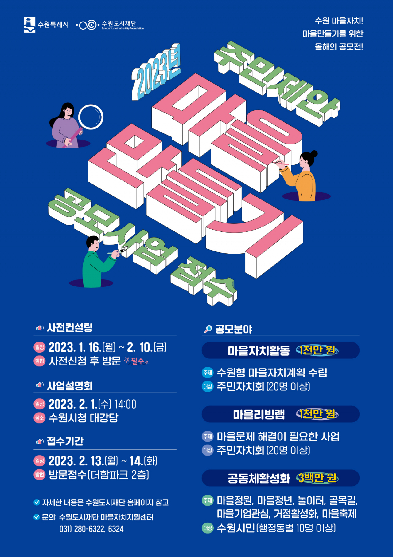 [수원시 제공]