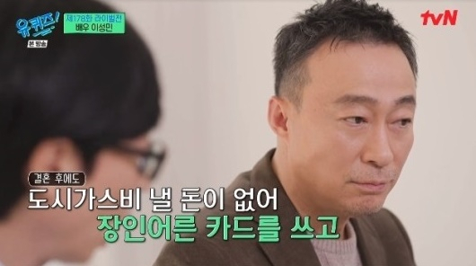 ‘재벌집’ 이성민“20대 때 배고프고 서러워 울었다” …생활고 고백