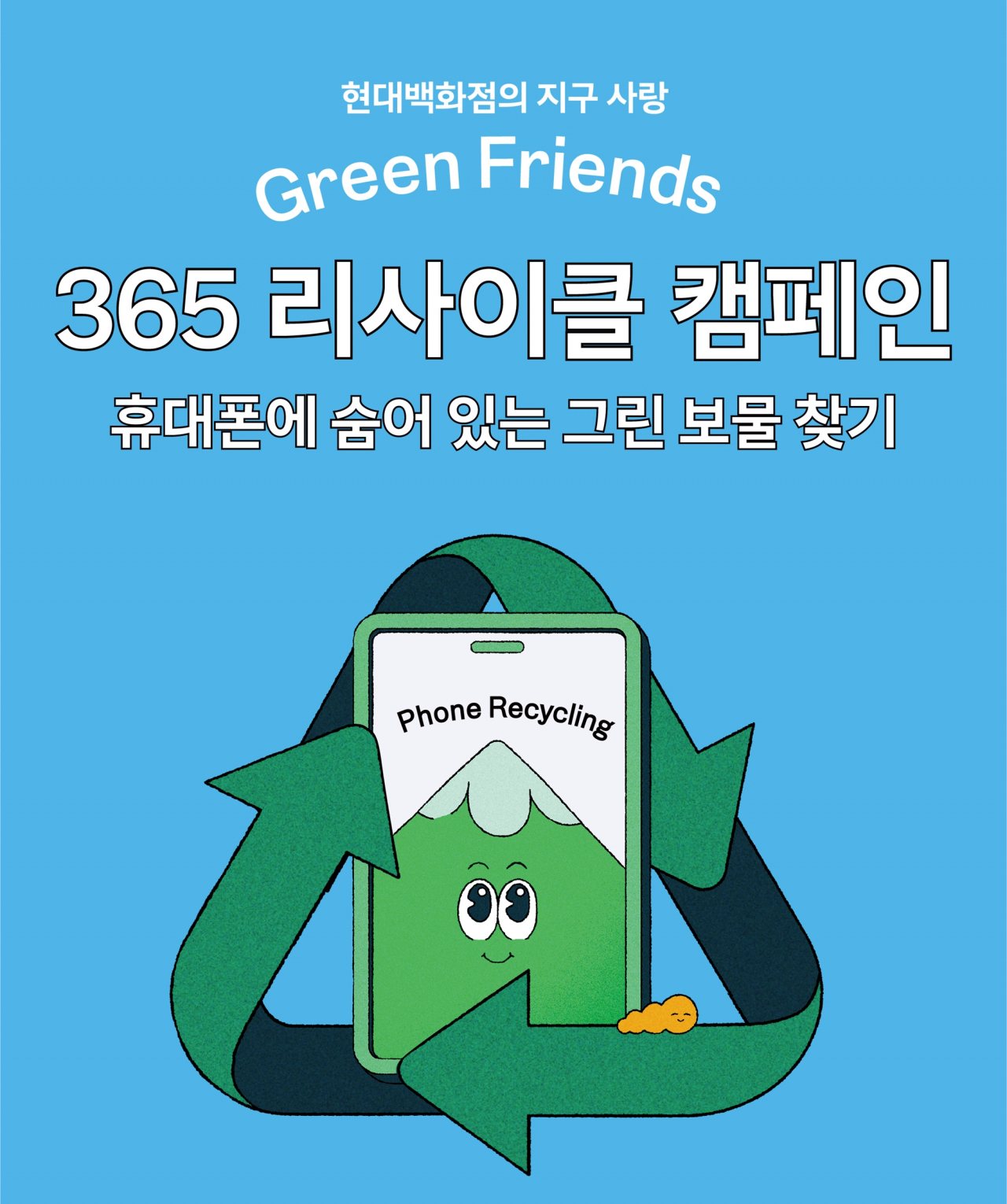 [현대백화점 제공]