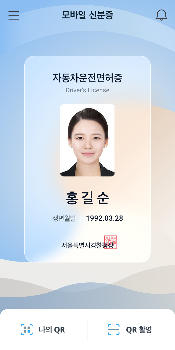 [사진=정부 모바일 신분증 홈페이지]