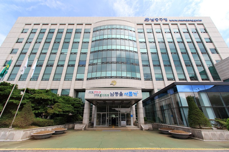 인천시 남동구청