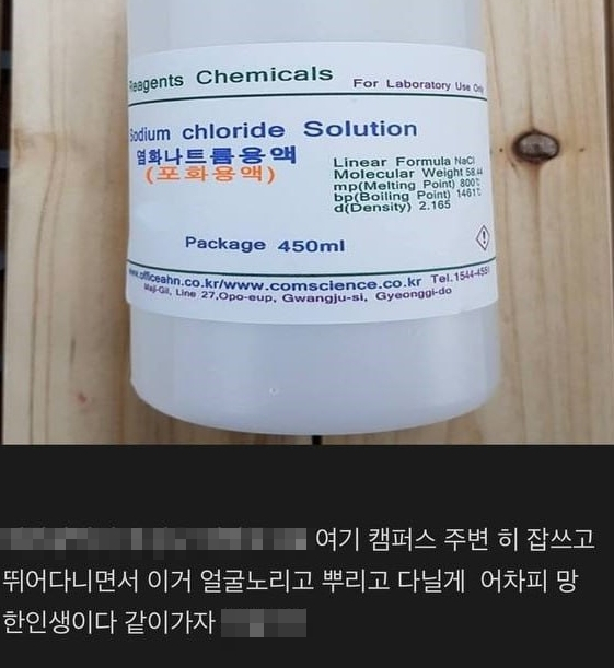지난 25일 오후 한 편입시험 커뮤니티 사이트에 올라온 염산 테러글 일부. [온라인 커뮤니티 캡처]