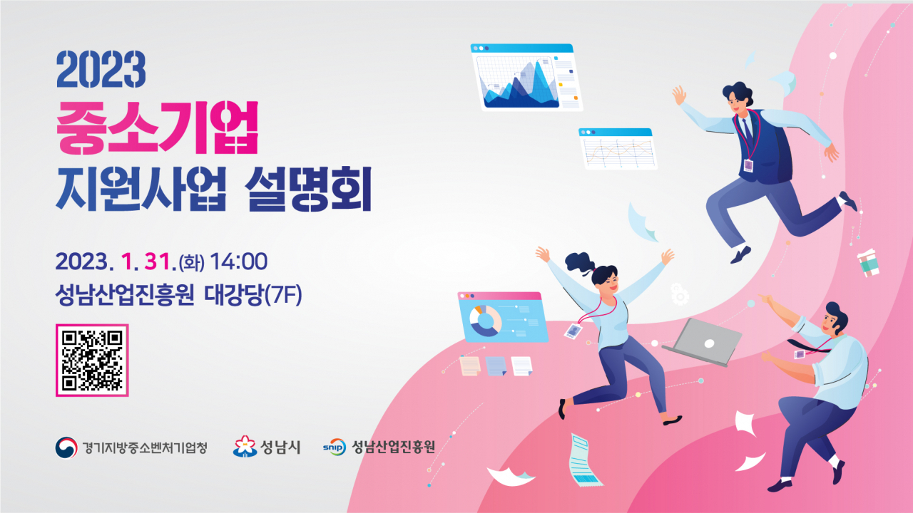 [성남산업진흥원 제공]