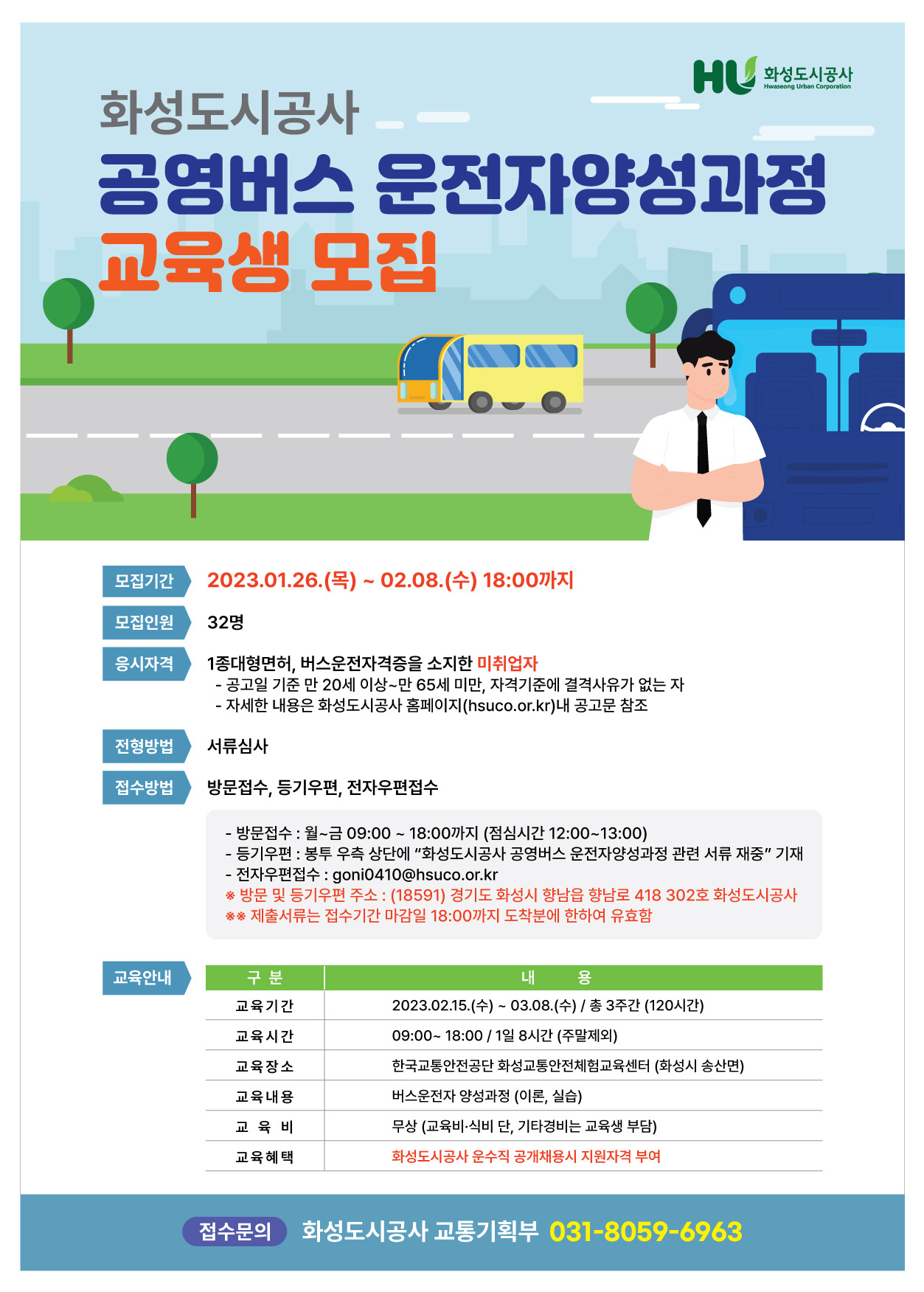 [화성도시공사 제공]