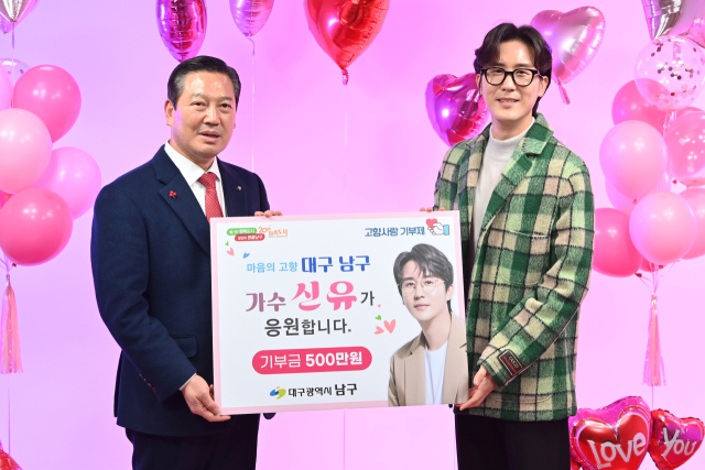 조재구 대구 남구청장과 가수 신유.[대구 남구 제공]