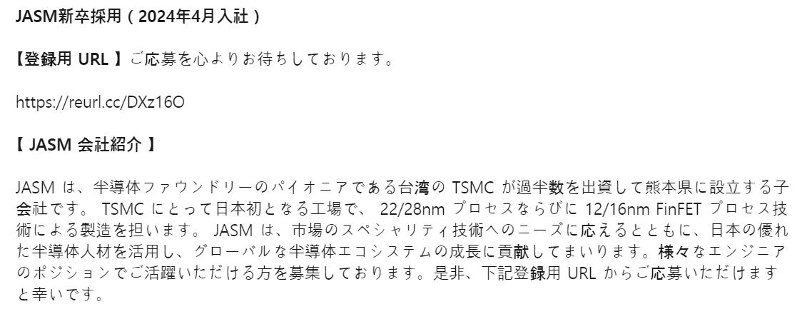 대만 TSMC는 최근 링크드인에 자회사 JASM의 신입사원 채용 공고를 올렸다. [링크드인]