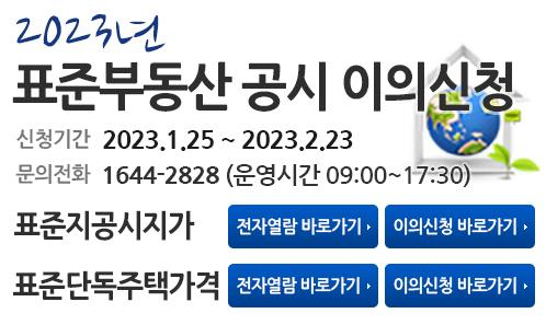 표준부동산 공시 이의신청 홈페이지 갈무리. [영등포구 제공]