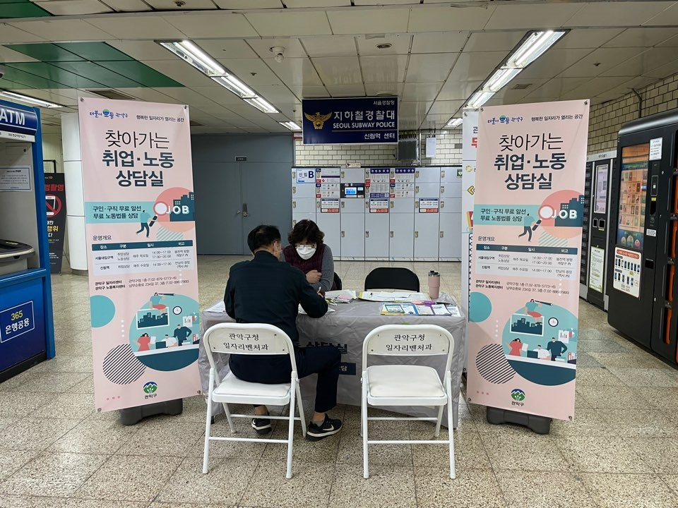 지난해 신림역에서 찾아가는 취업 상담을 진행하고 있는 모습. [관악구 제공]