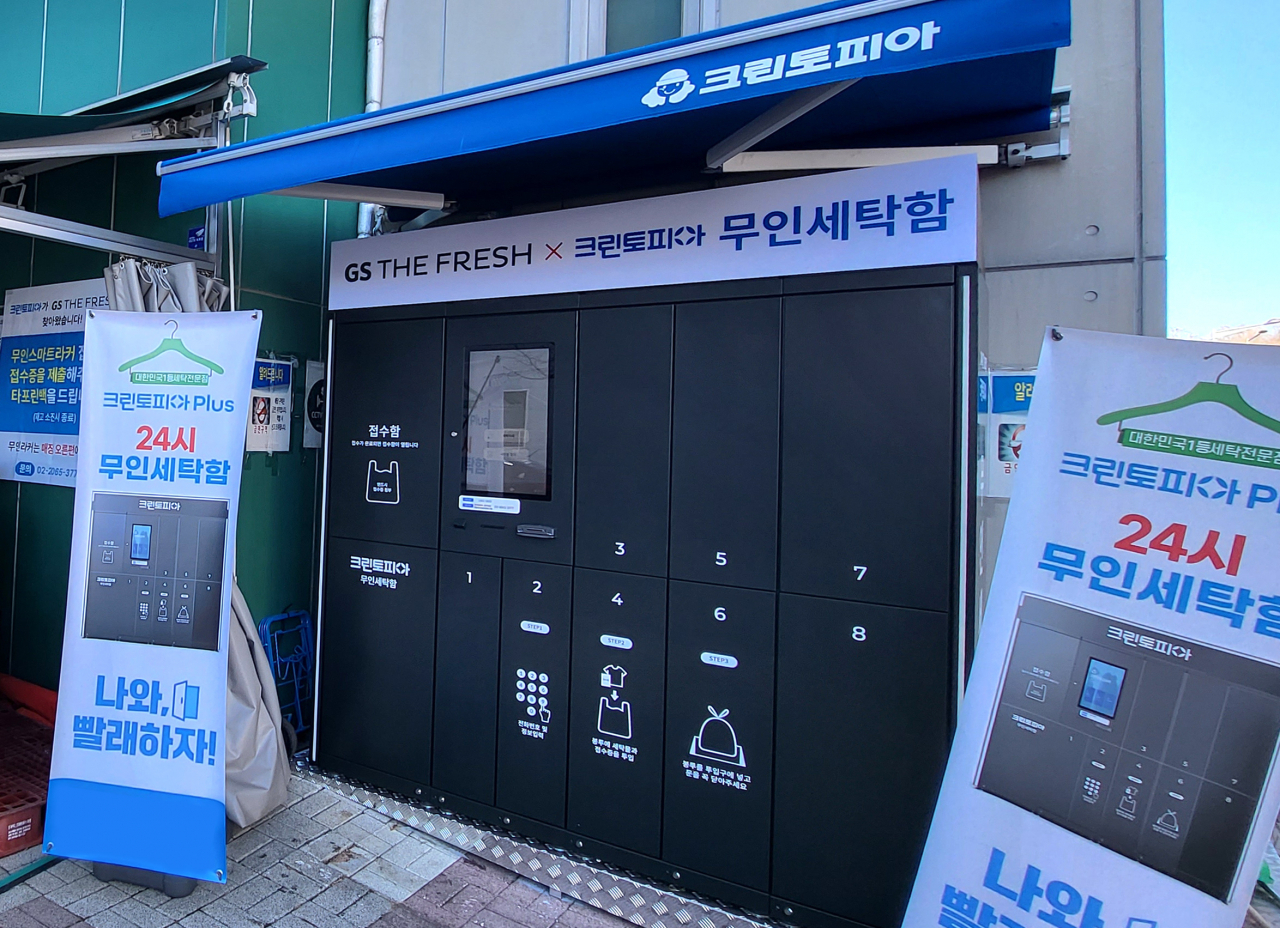 GS더프레시 양천신은점에 설치된 무인세탁함. [GS리테일 제공]