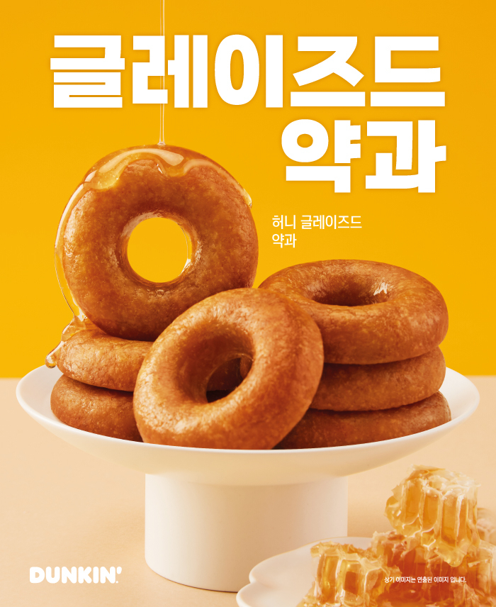 던킨이 설 명절을 맞아 선보인 ‘허니 글레이즈드 약과’. [던킨 제공]