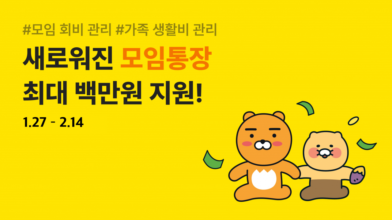 [카카오뱅크 제공]