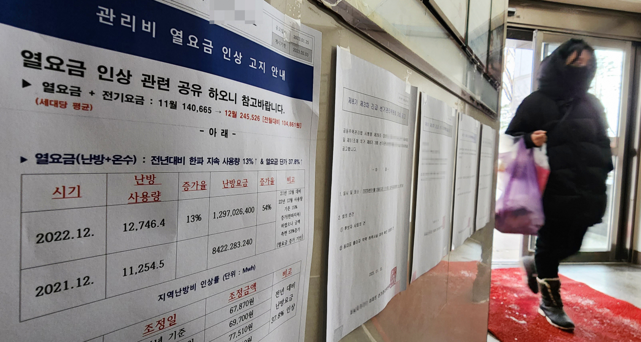 서울 시내 한 아파트에 관리비 열요금 인상 안내문이 붙어 있다. 열요금은 난방·온수 사용량을 계량기로 검침해 부과하는 요금이다. [연합]