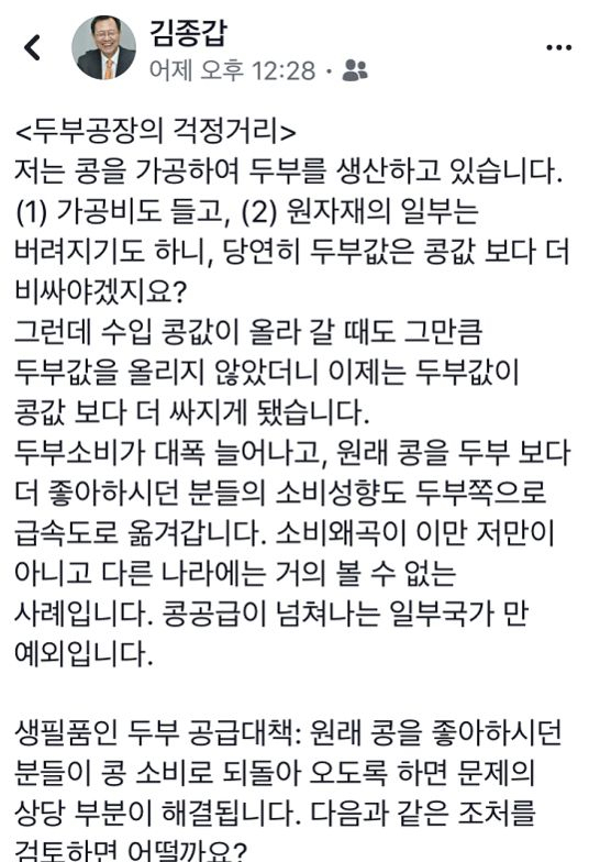 2018년 7월1일 김종갑 전 한국전력 사장 페이스북 캡쳐화면