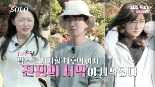 [SBS PLUS '나는 SOLO'(나는 솔로) 일부 캡처]