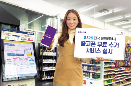미디어로그는 GS리테일과 손잡고 GS25 편의점 택배를 활용, 중고폰 무료 수거 서비스를 진행한다. [미디어로그 제공]