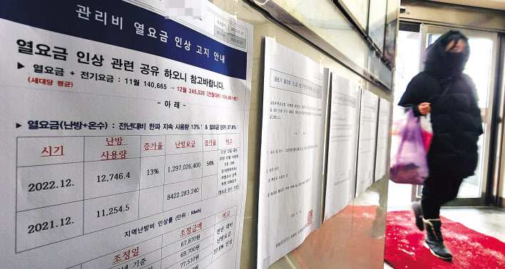 서울 시내 한 아파트에 관리비 열요금 인상 안내문이 붙어 있다. 열요금은 난방·온수 사용량을 계량기로 검침해 부과하는 요금이다. [연합]