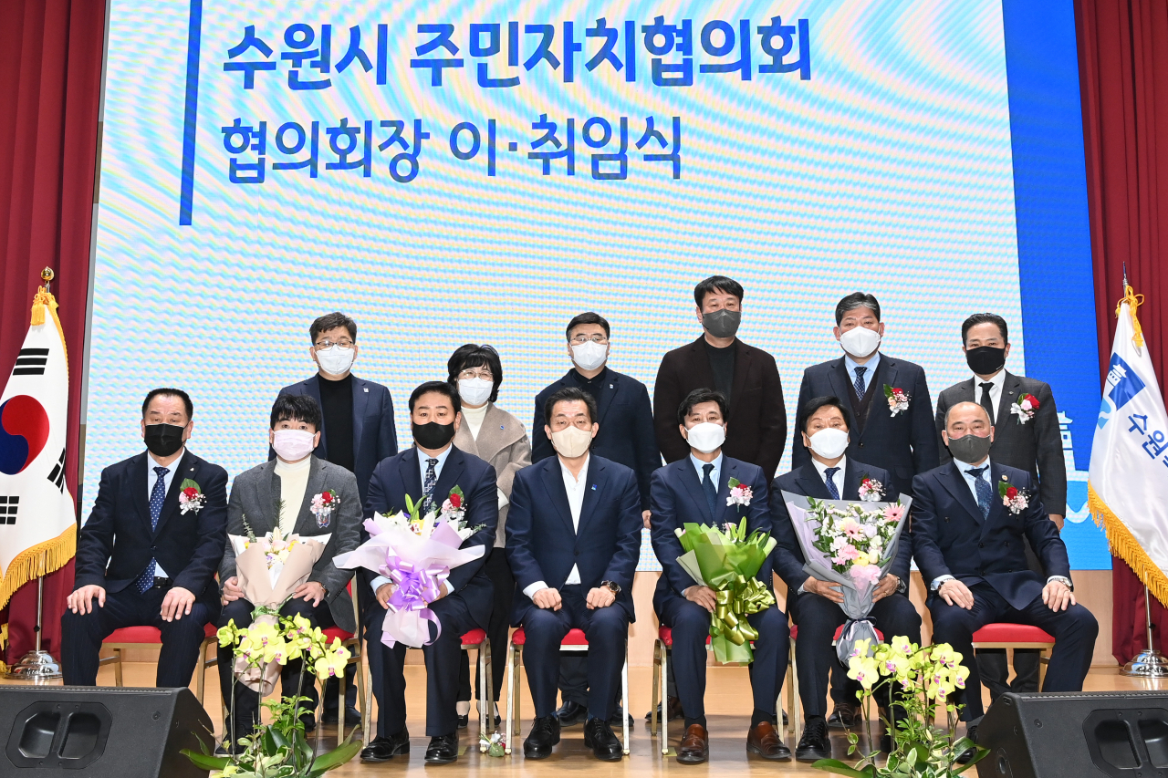 수원시 주민자치협의회장 이·취임식