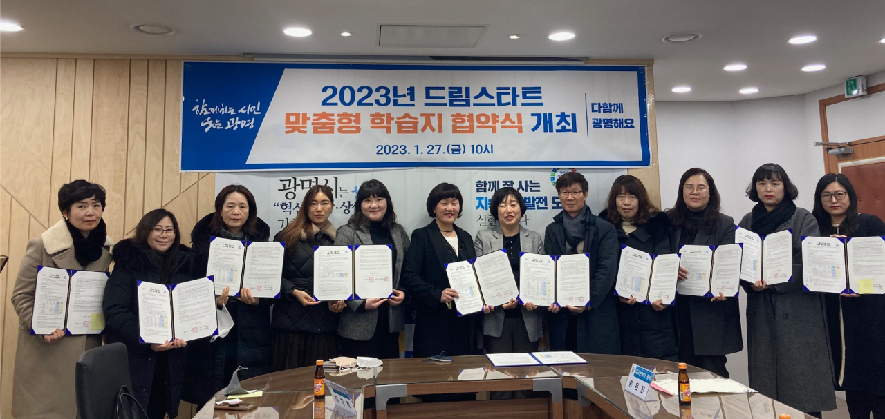 [광명시 제공]