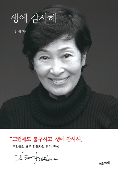 “Thank You For Life” by Kim Hye-ja (Suo Books)