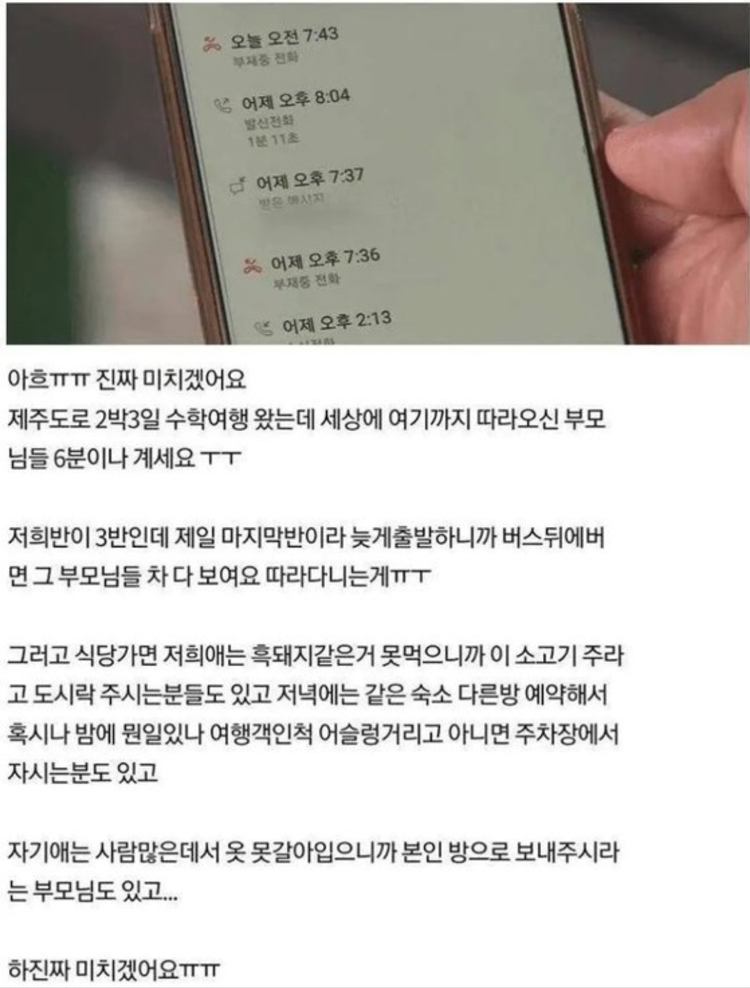 [온라인 커뮤니티 캡처]