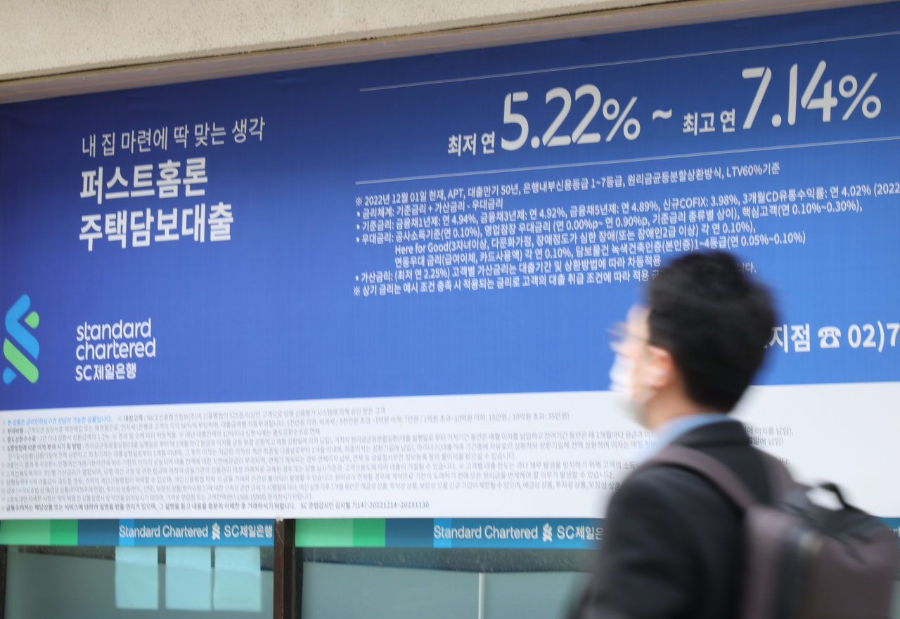 서울 시내 은행에 대출금리 안내문 모습. [연합뉴스]