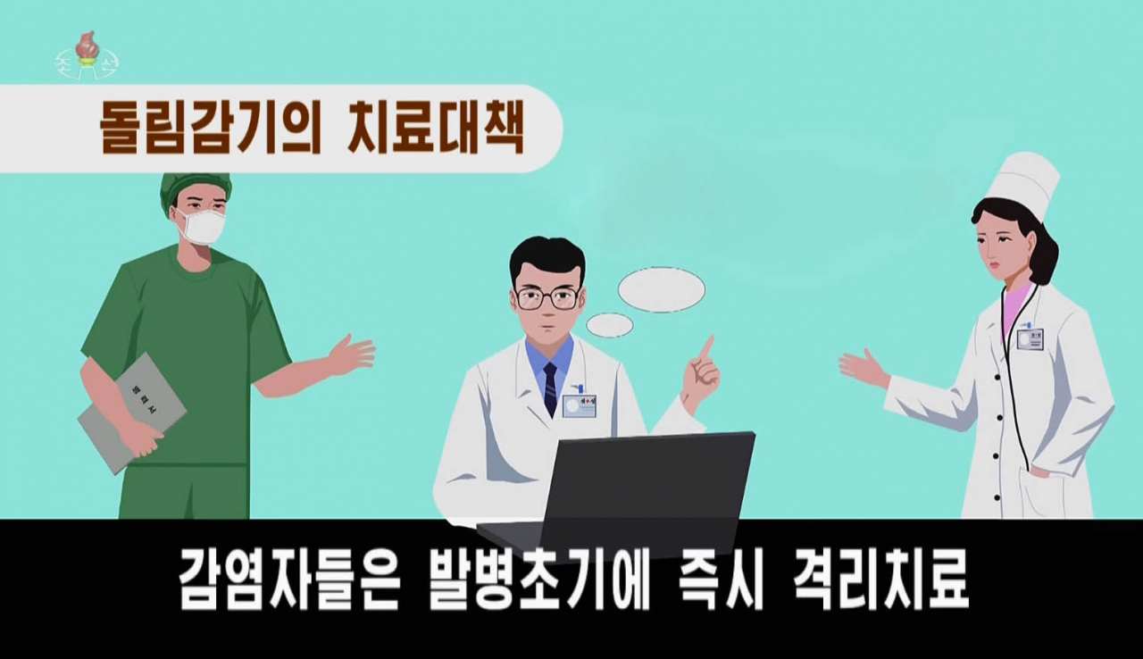 조선중앙TV가 29일 긴급 편성한 '전파력과 독성이 강한 돌림감기(독감)' 프로그램. [연합]