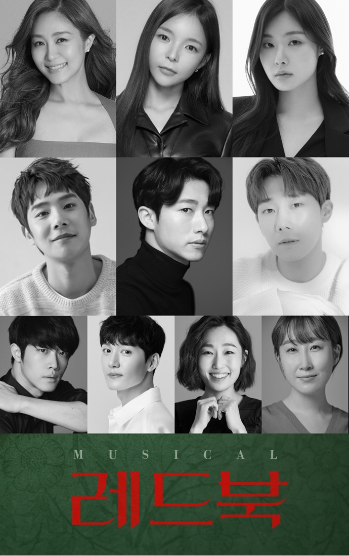 뮤지컬 '레드북' [아떼오드 제공]