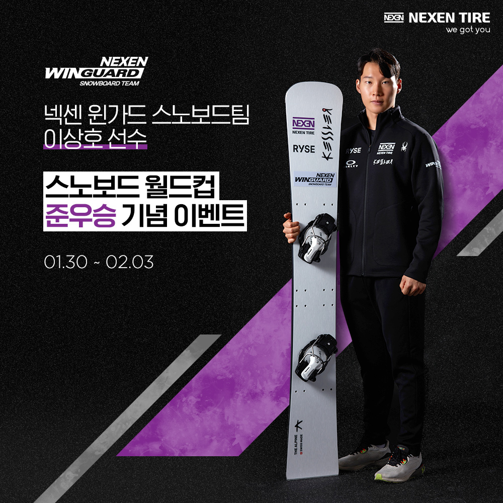 [넥센타이어 제공]