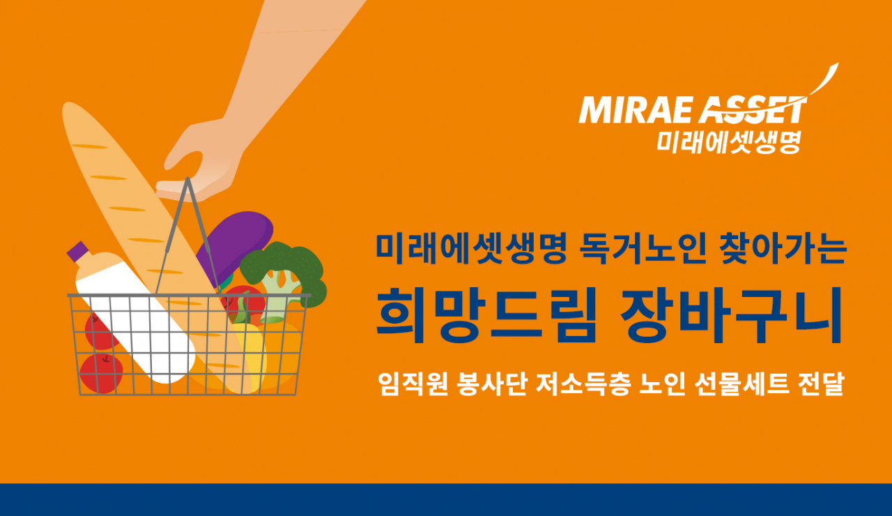 [미래에셋생명 제공]