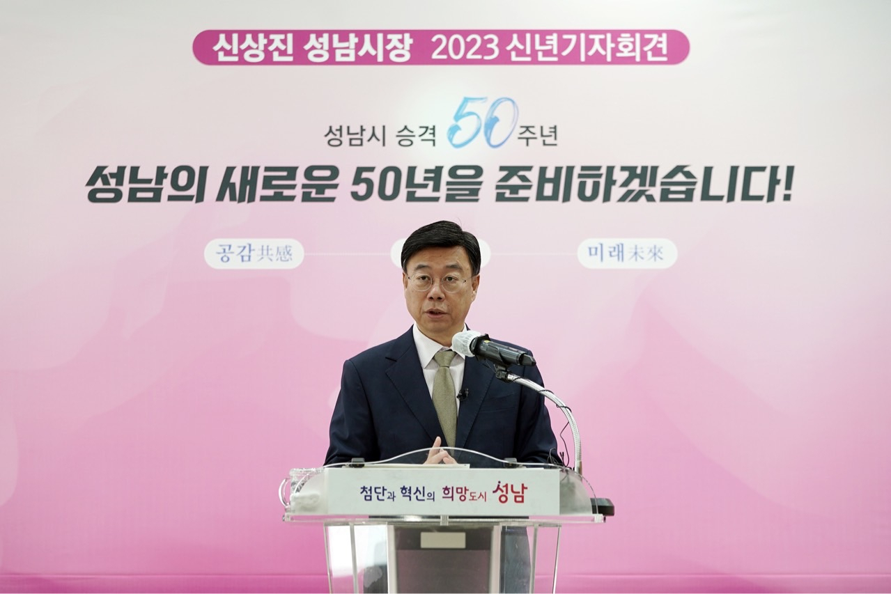 신상진 성남시장.