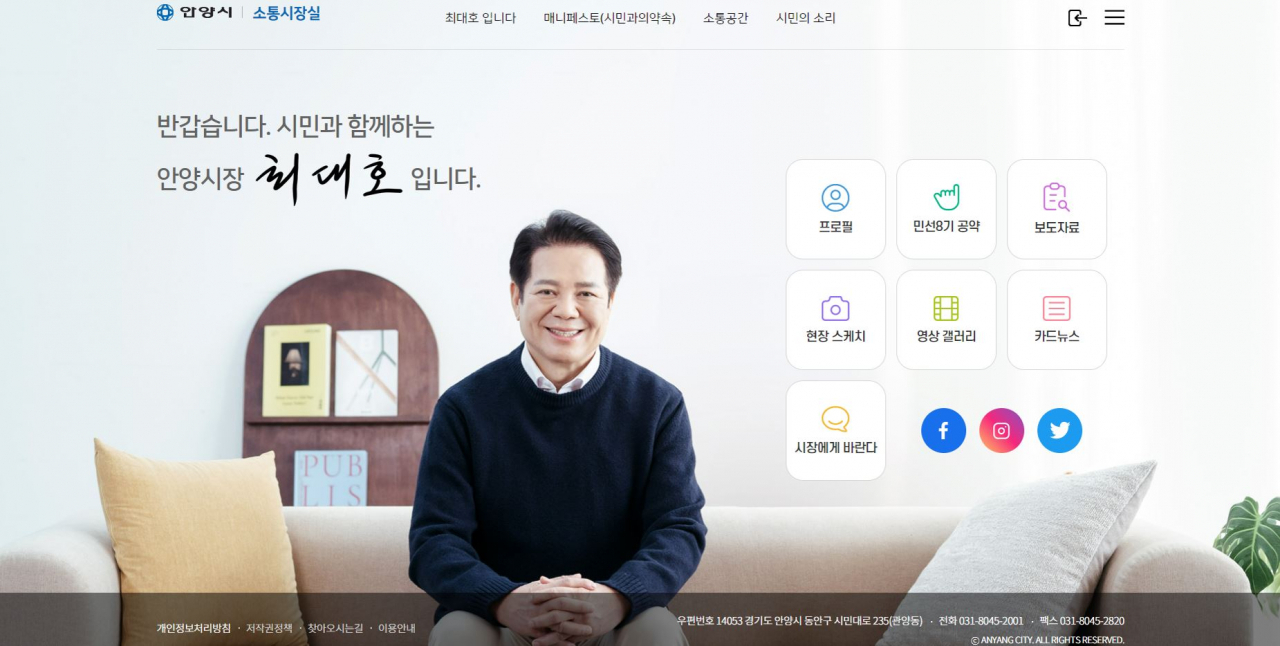 최대호 안양시장.