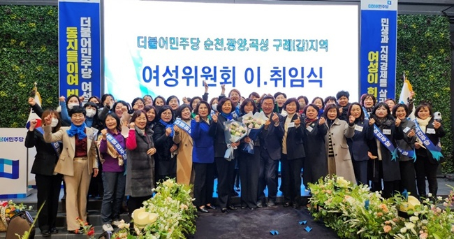 민주당 순천갑 지역위원회 여성위원장 취임식이 지난 27일 순천에서 열리고 있다. [소병철 의원실 제공]