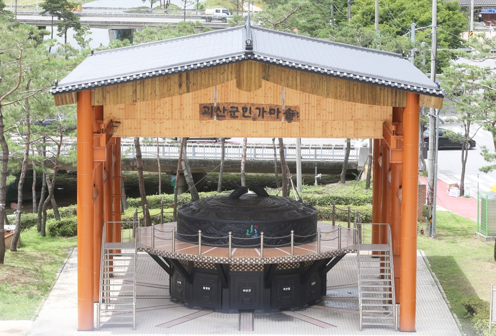 충북 괴산군이 5억원을 투입해 제작한 대형 가마솥. [연합]