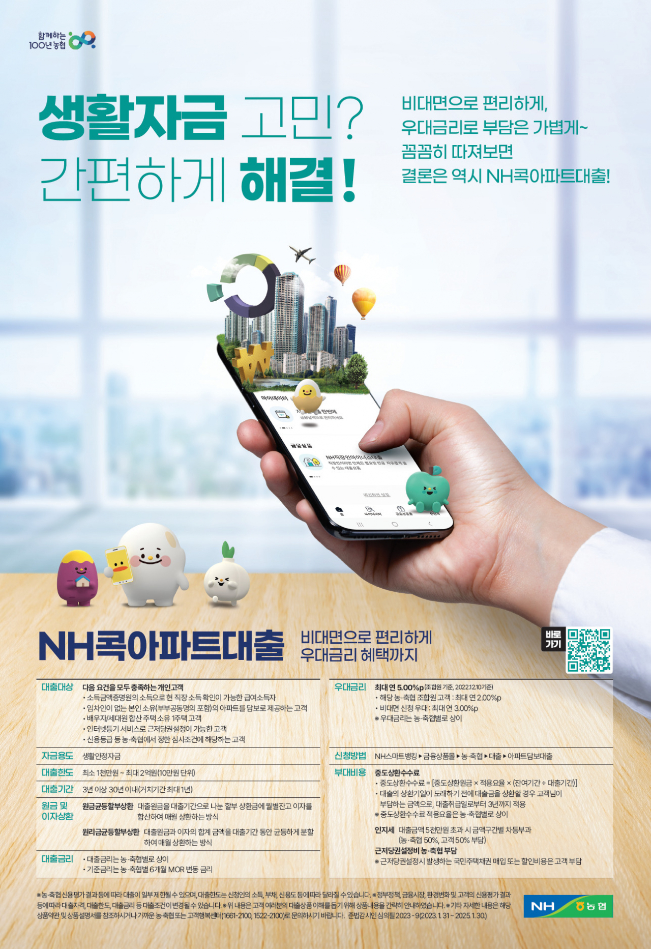 [사진=농협]