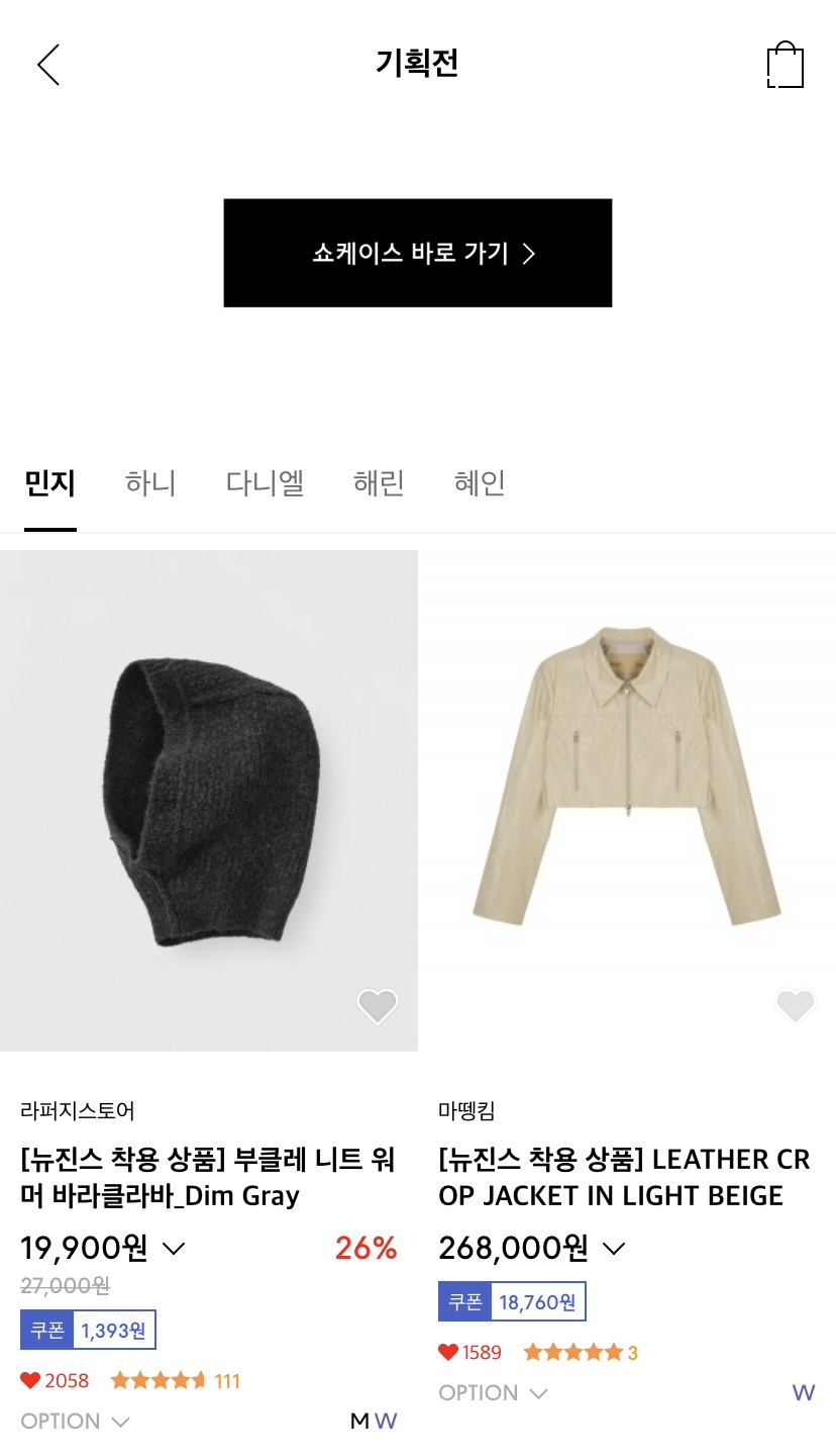 무신사X뉴진스 컬래버 기획전에 출시된 상품들. [무신사 제공]