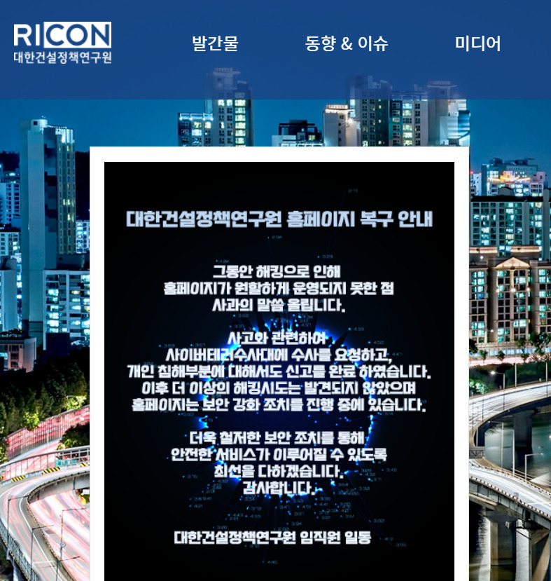 대한건설정책연구원 홈페이지 캡처
