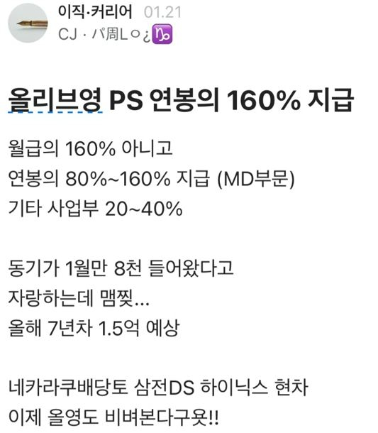 “통장에 8000만원 꽂혔다?” 화끈한 ‘성과급’에 난리 난 직원들