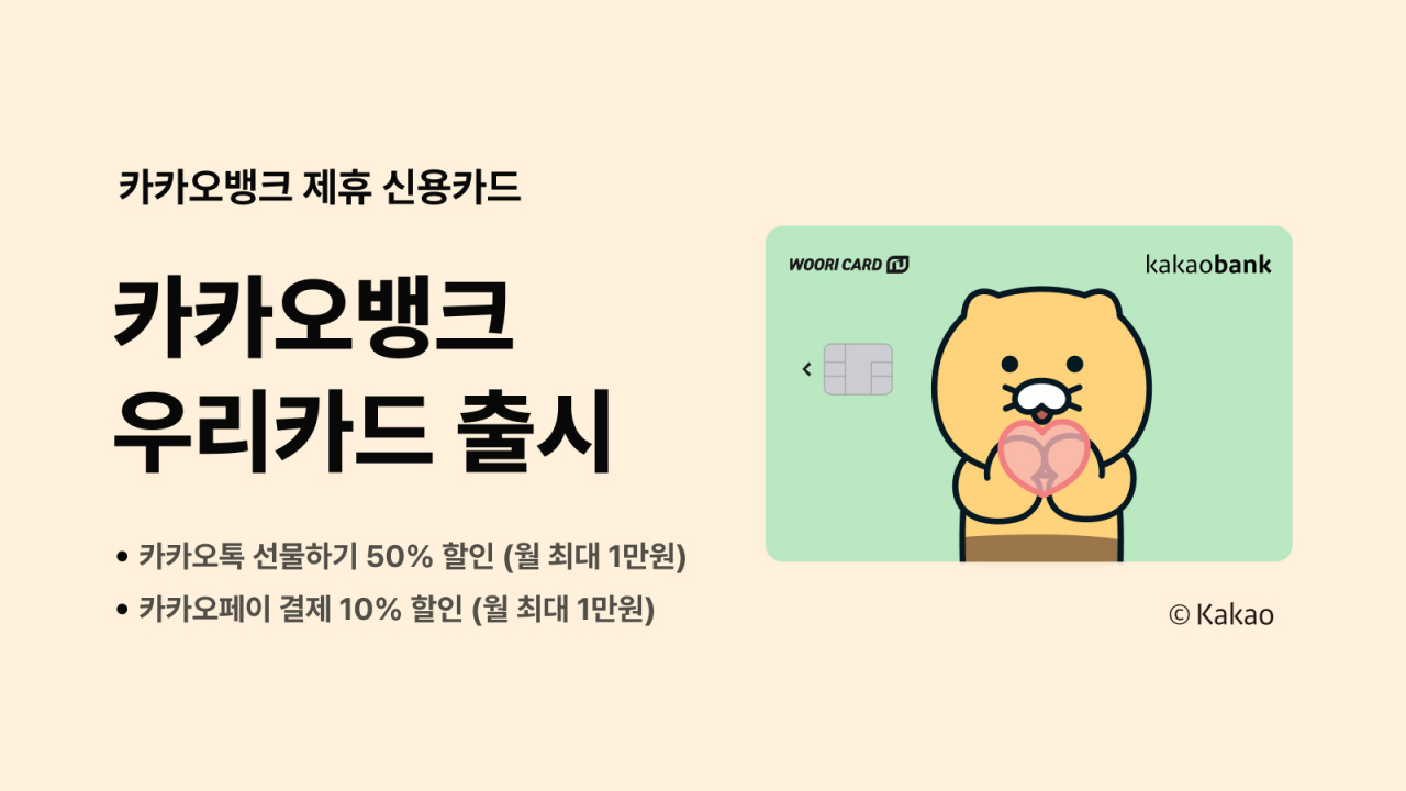 [카카오뱅크 제공]