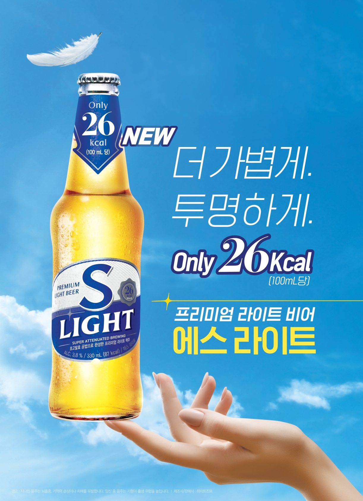 [하이트진로 제공]
