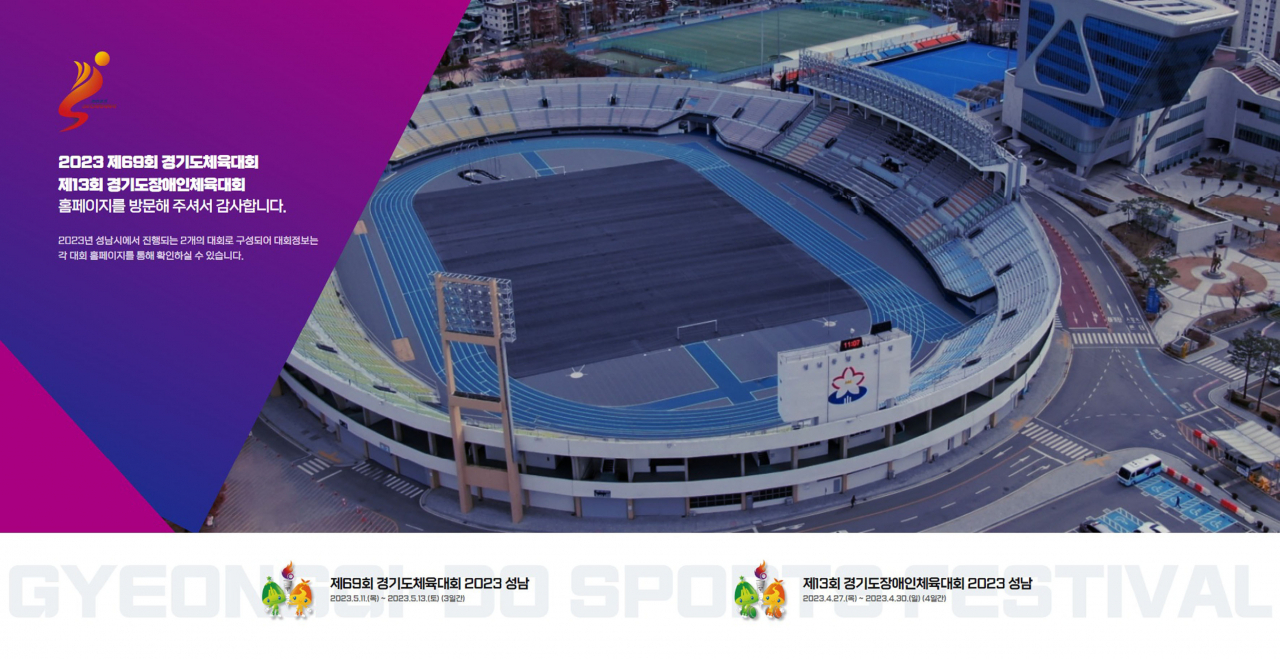 경기도종합체육대회 공식 홈페이지 개설(첫 화면 캡처)