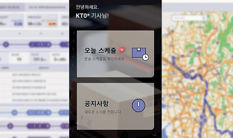 배송기사가 KT의 인공지능(AI) 운송 플랫폼 리스포에서 진행된 배차 내역을 확인하는 화면 [KT 제공]