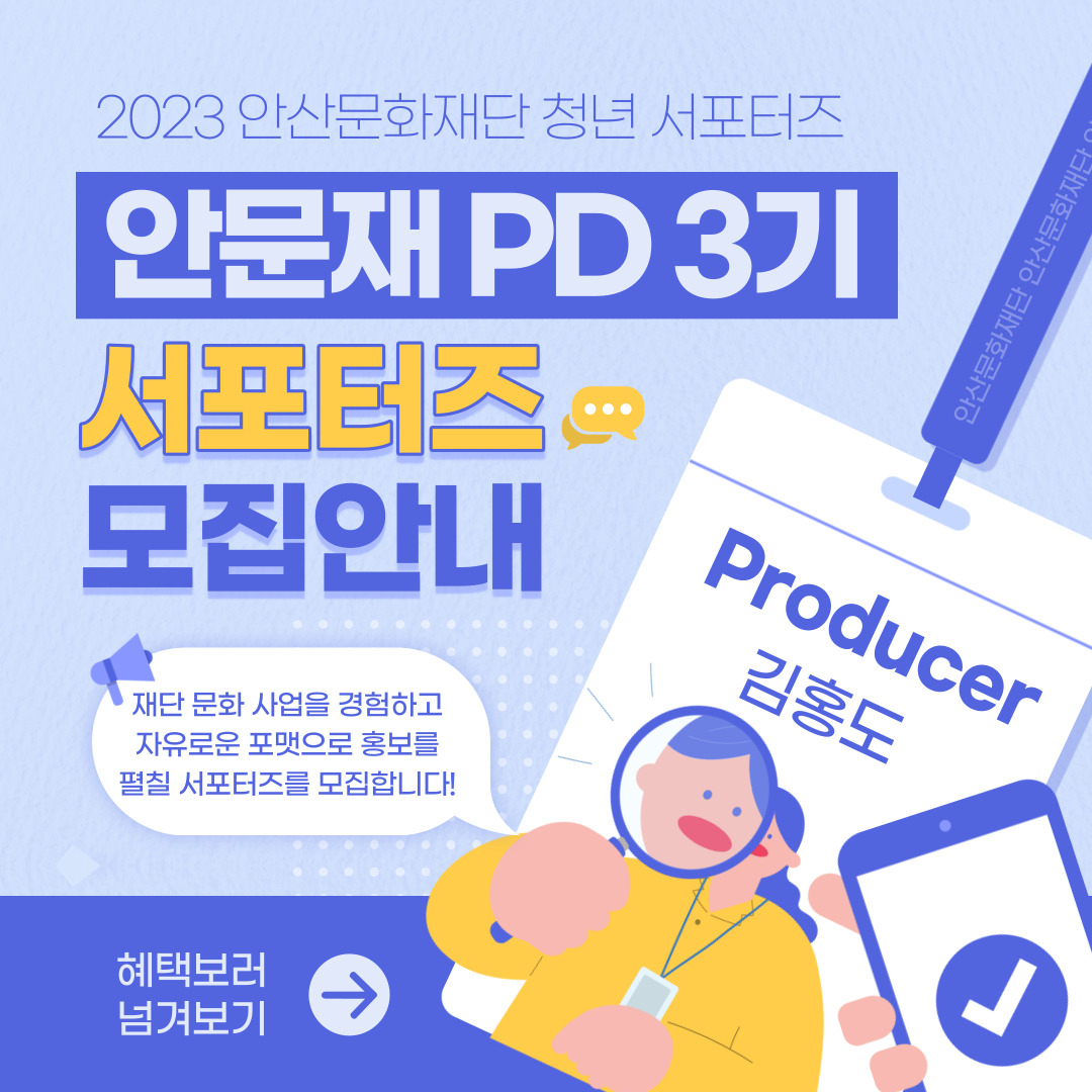 [안산문화재단 제공]